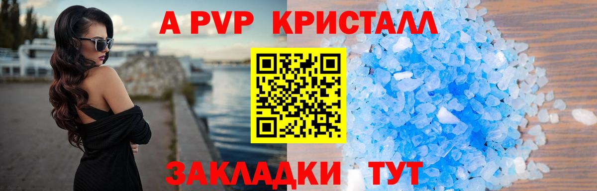 Междуреченск  A-PVP крисы CK  А ПВП СК  Вход с VPN  Alfa_PVP Crystall 