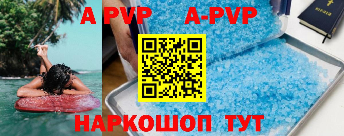 A-PVP крисы CK Междуреченск