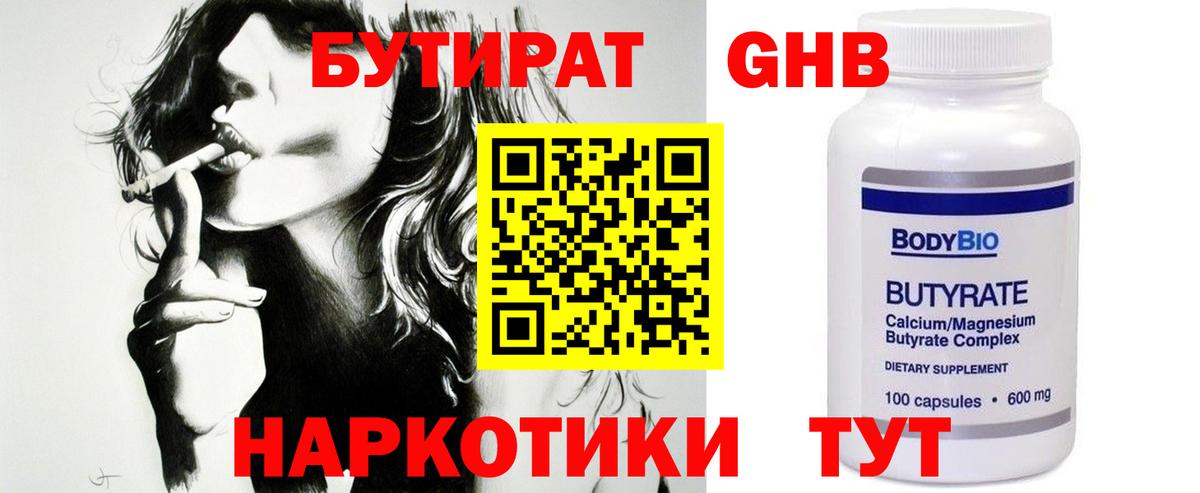 Бутират  Вход с VPN  Междуреченск  БУТИРАТ буратино 