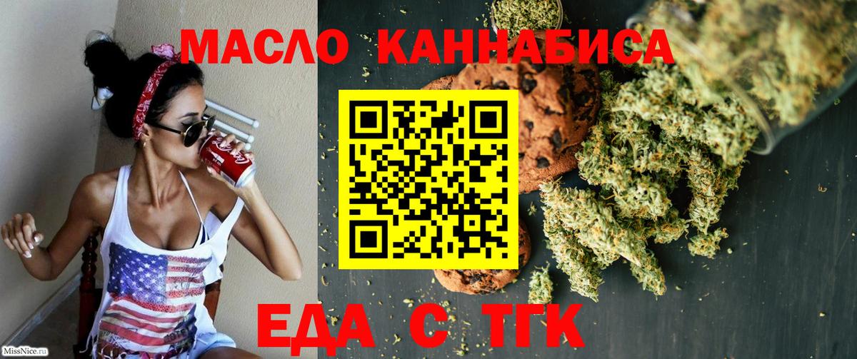 Междуреченск  Печенье с ТГК марихуана  Вход с VPN 