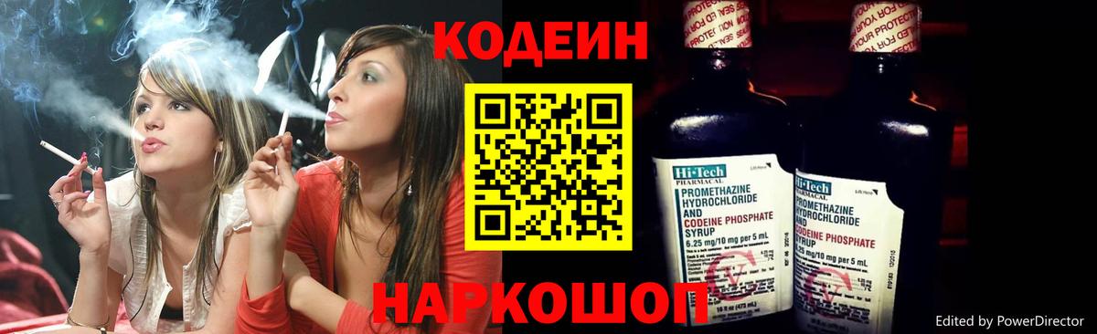 Междуреченск  Codein напиток Lean (лин)  Codein напиток Lean (лин)  Вход с VPN 