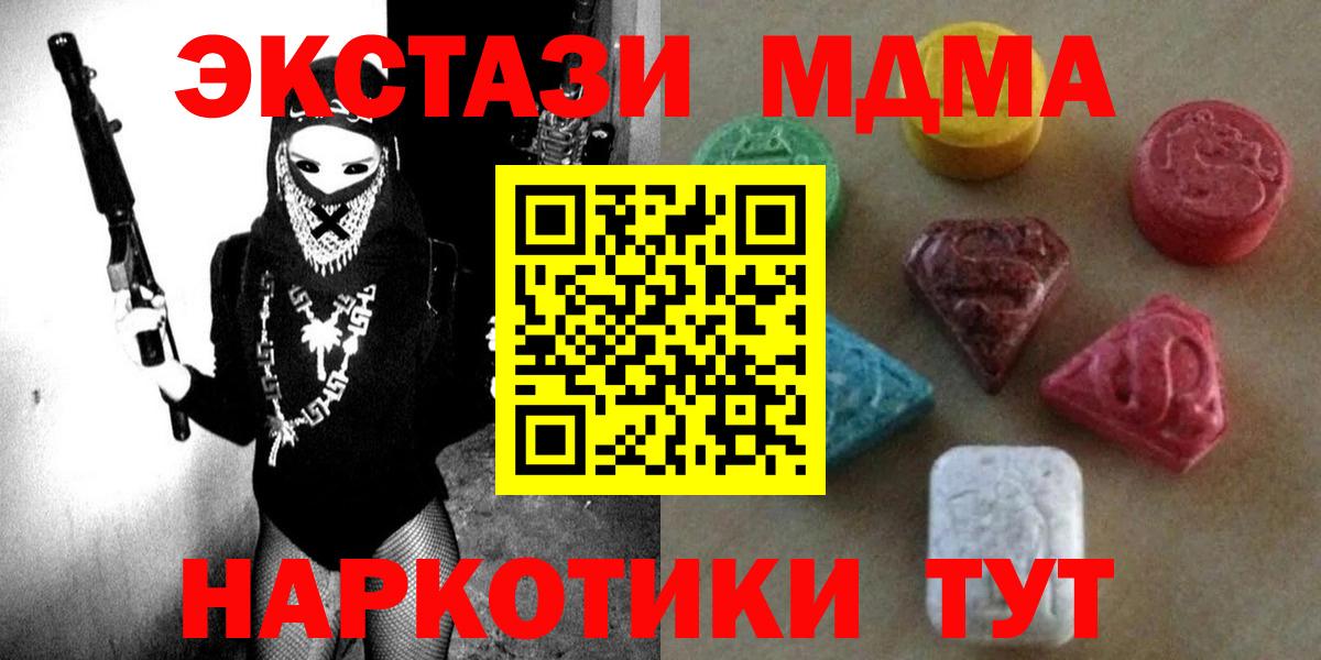 Экстази 250 мг Междуреченск