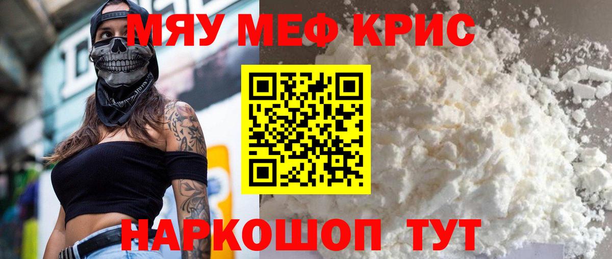 Меф мяу мяу мука Междуреченск